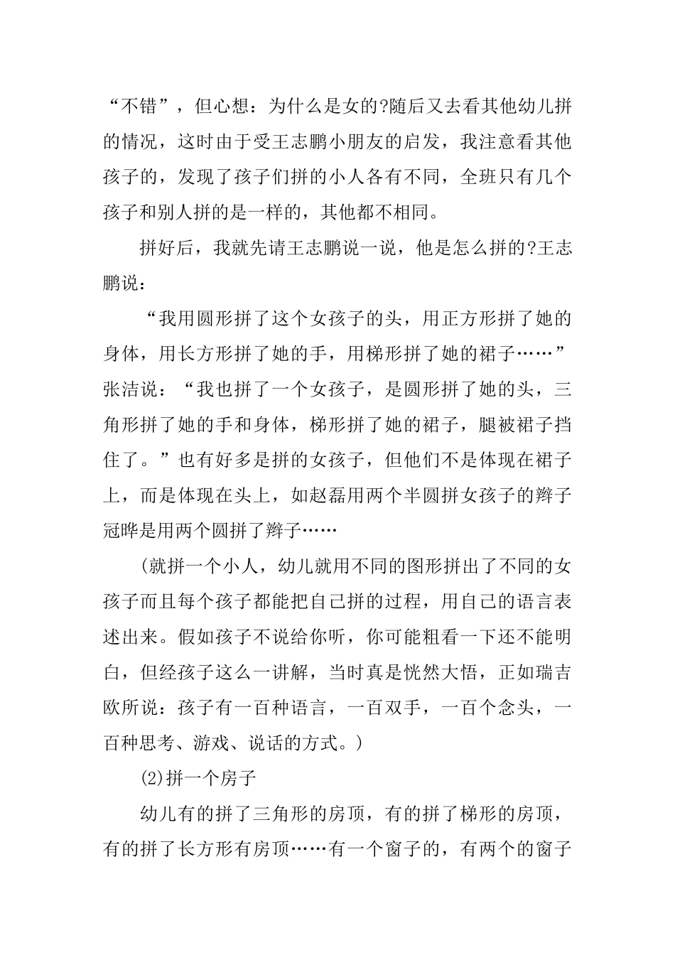 幼儿园中班数学课件：《拼图形》_第3页