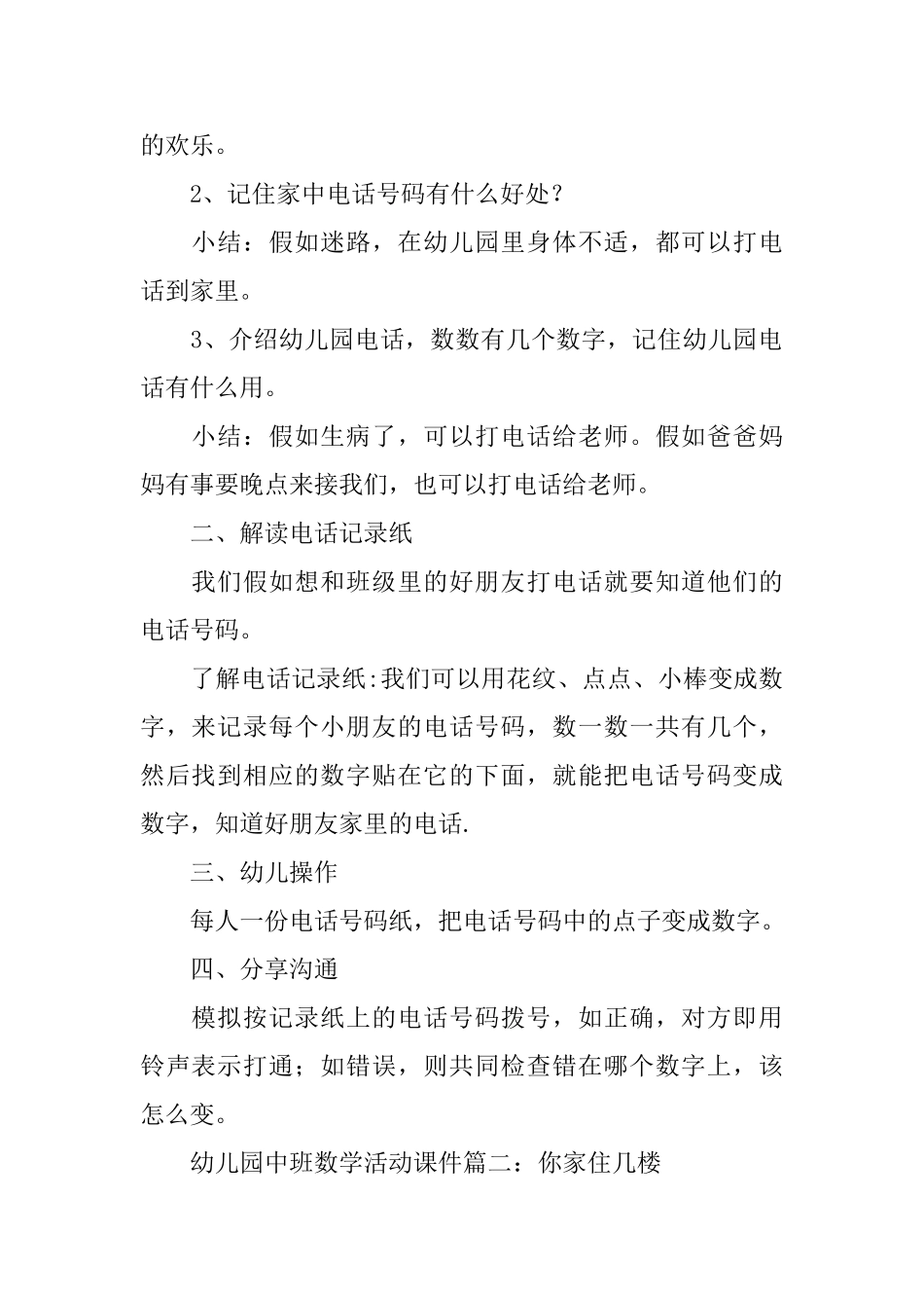 幼儿园中班数学活动课件_第2页