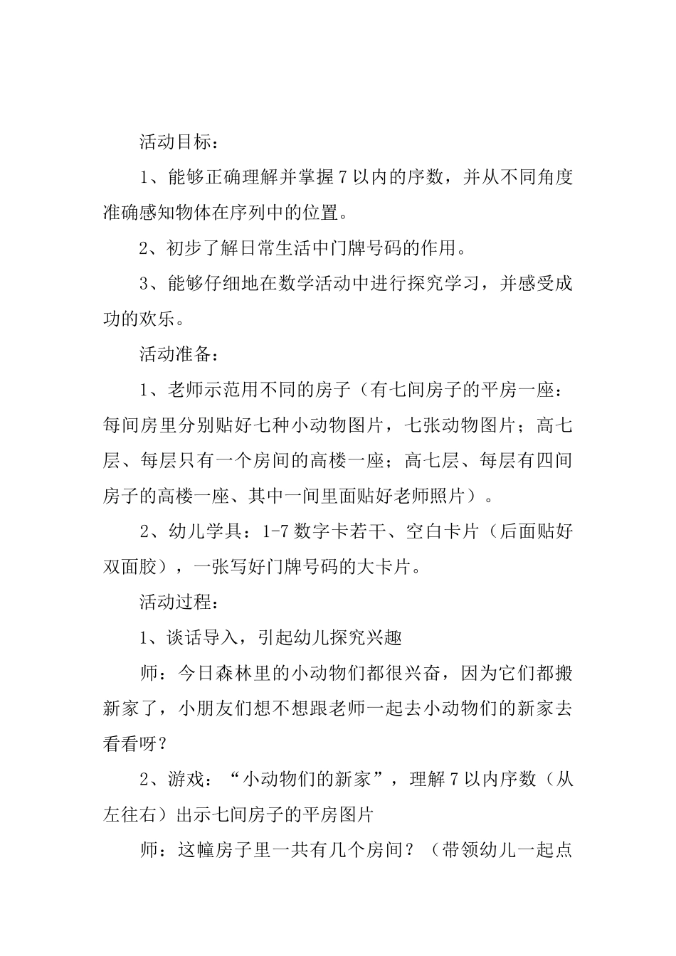 幼儿园中班数学活动课件_第3页