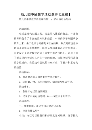 幼儿园中班数学活动课件
