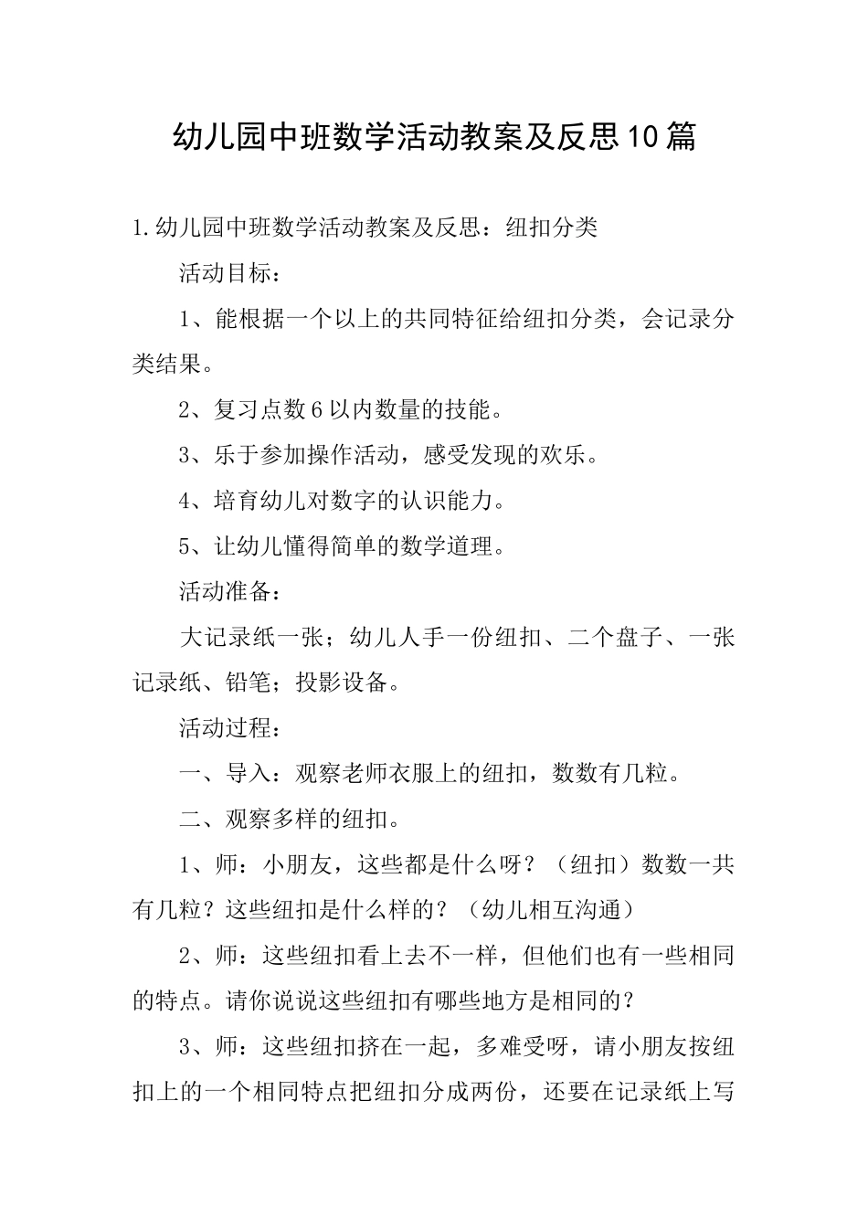 幼儿园中班数学活动教案及反思10篇_第1页