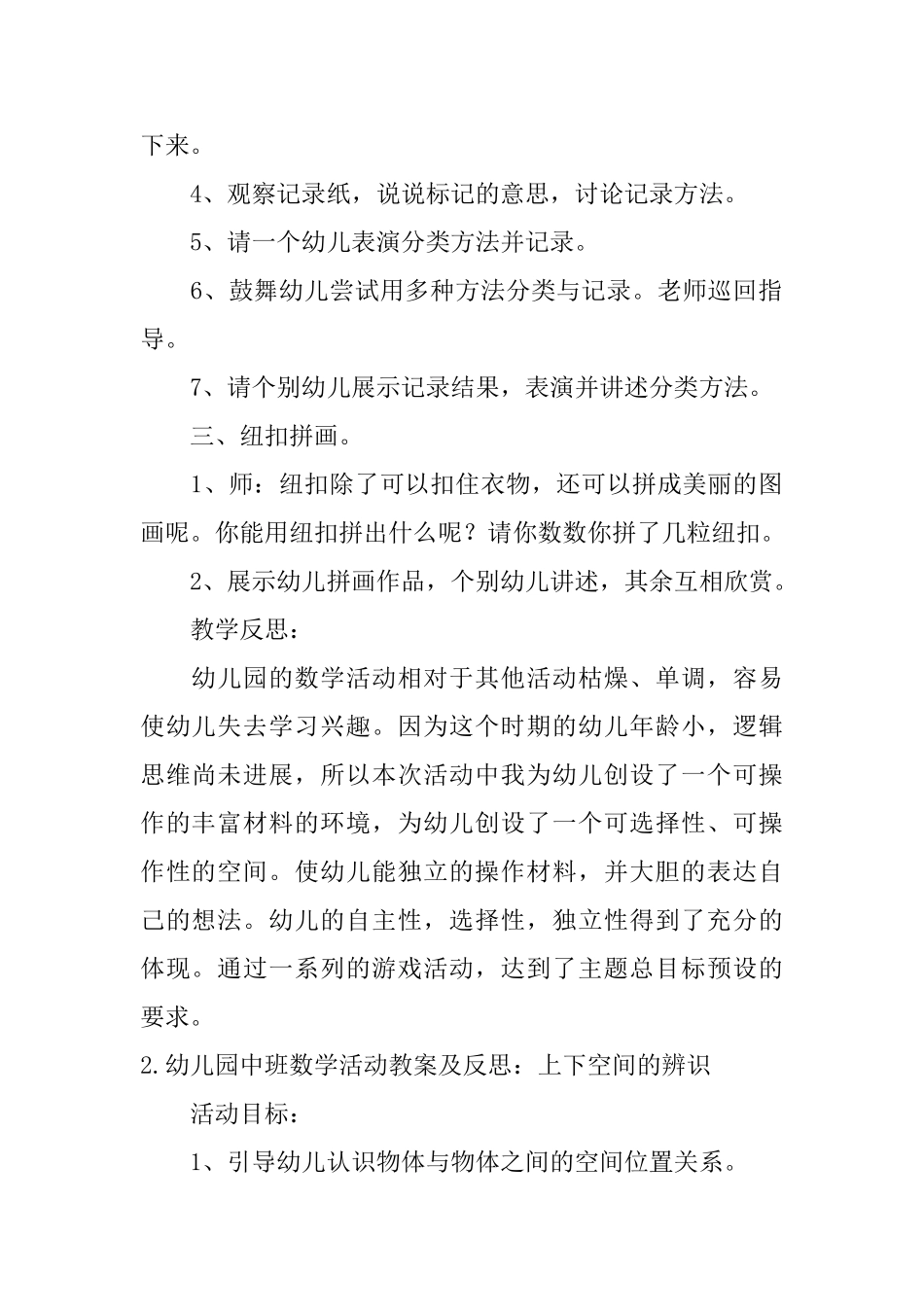 幼儿园中班数学活动教案及反思10篇_第2页