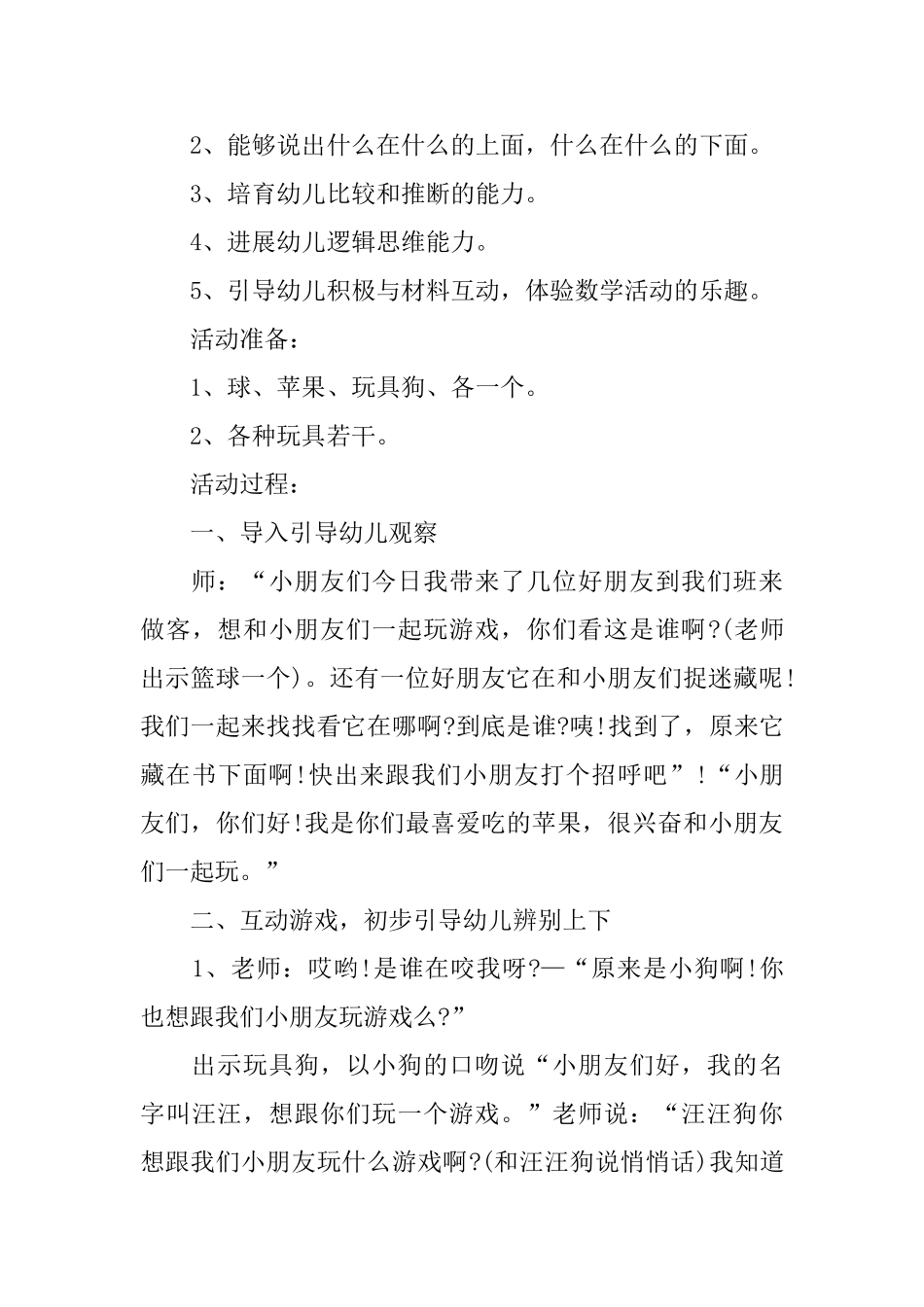 幼儿园中班数学活动教案及反思10篇_第3页