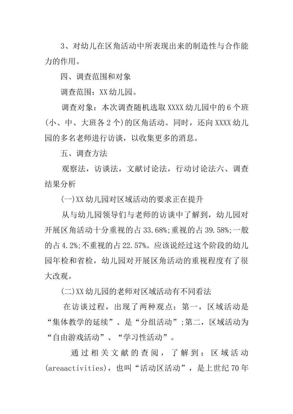 幼儿园中班教育调查报告_第3页