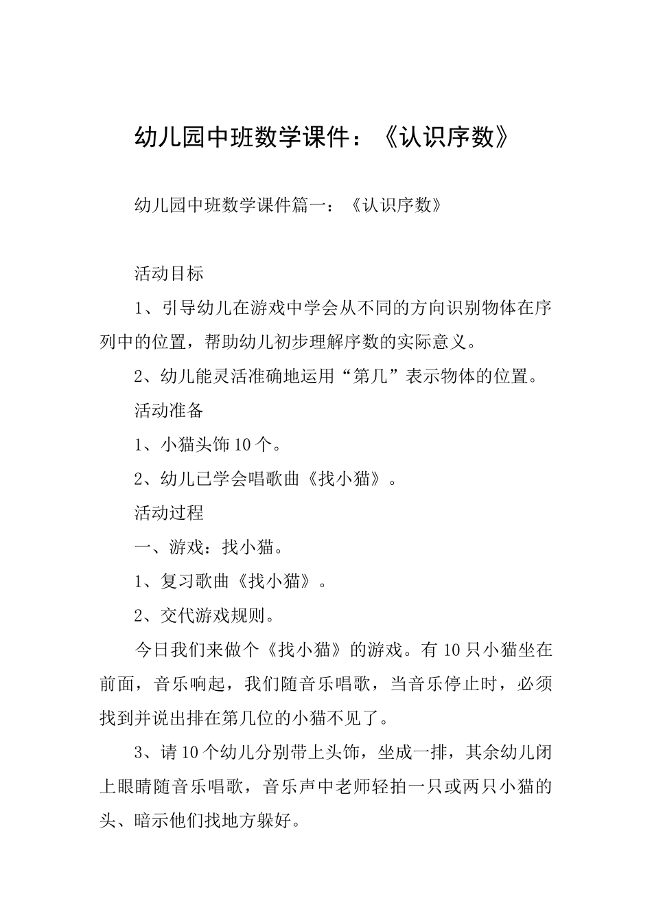 幼儿园中班数学课件：《认识序数》_第1页