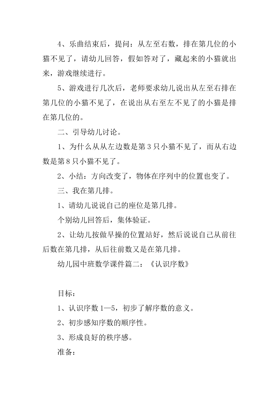 幼儿园中班数学课件：《认识序数》_第2页