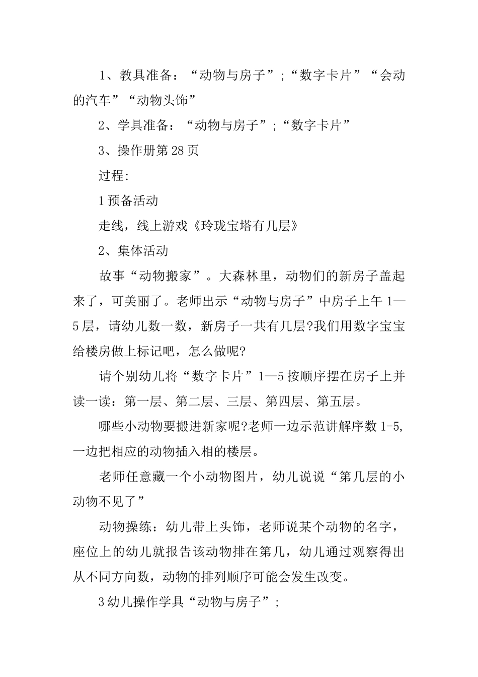 幼儿园中班数学课件：《认识序数》_第3页