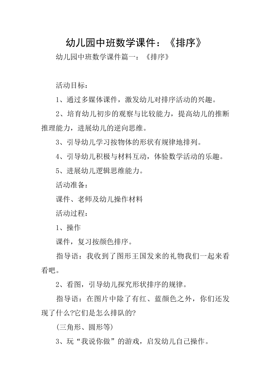 幼儿园中班数学课件：《排序》_第1页