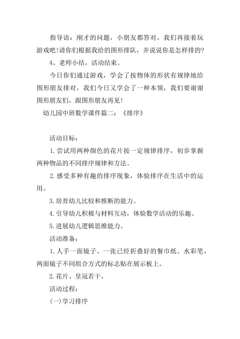 幼儿园中班数学课件：《排序》_第2页