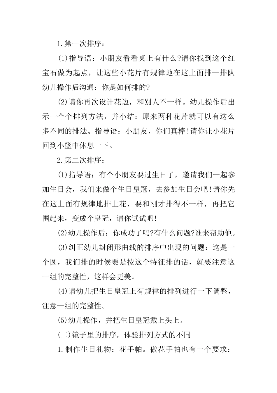 幼儿园中班数学课件：《排序》_第3页