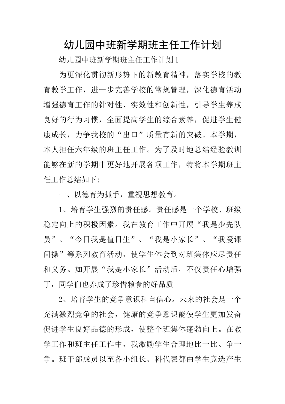 幼儿园中班新学期班主任工作计划_第1页