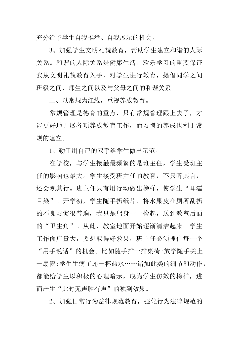 幼儿园中班新学期班主任工作计划_第2页