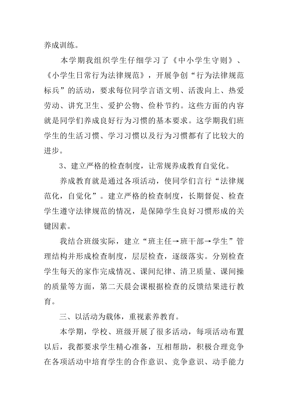 幼儿园中班新学期班主任工作计划_第3页