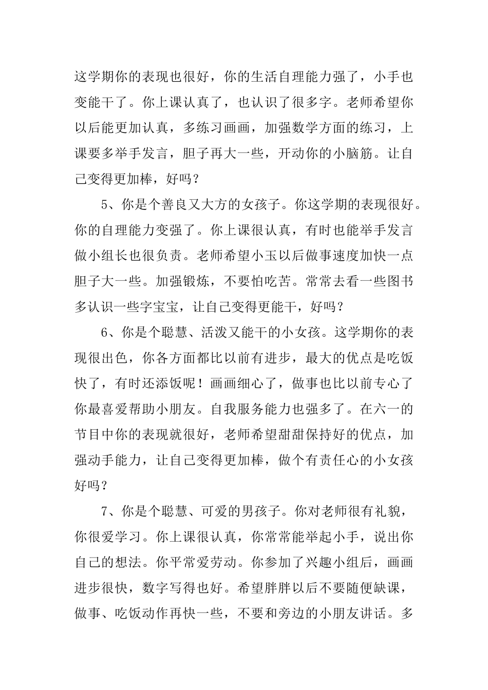 幼儿园中班期末学生操行评语_第2页