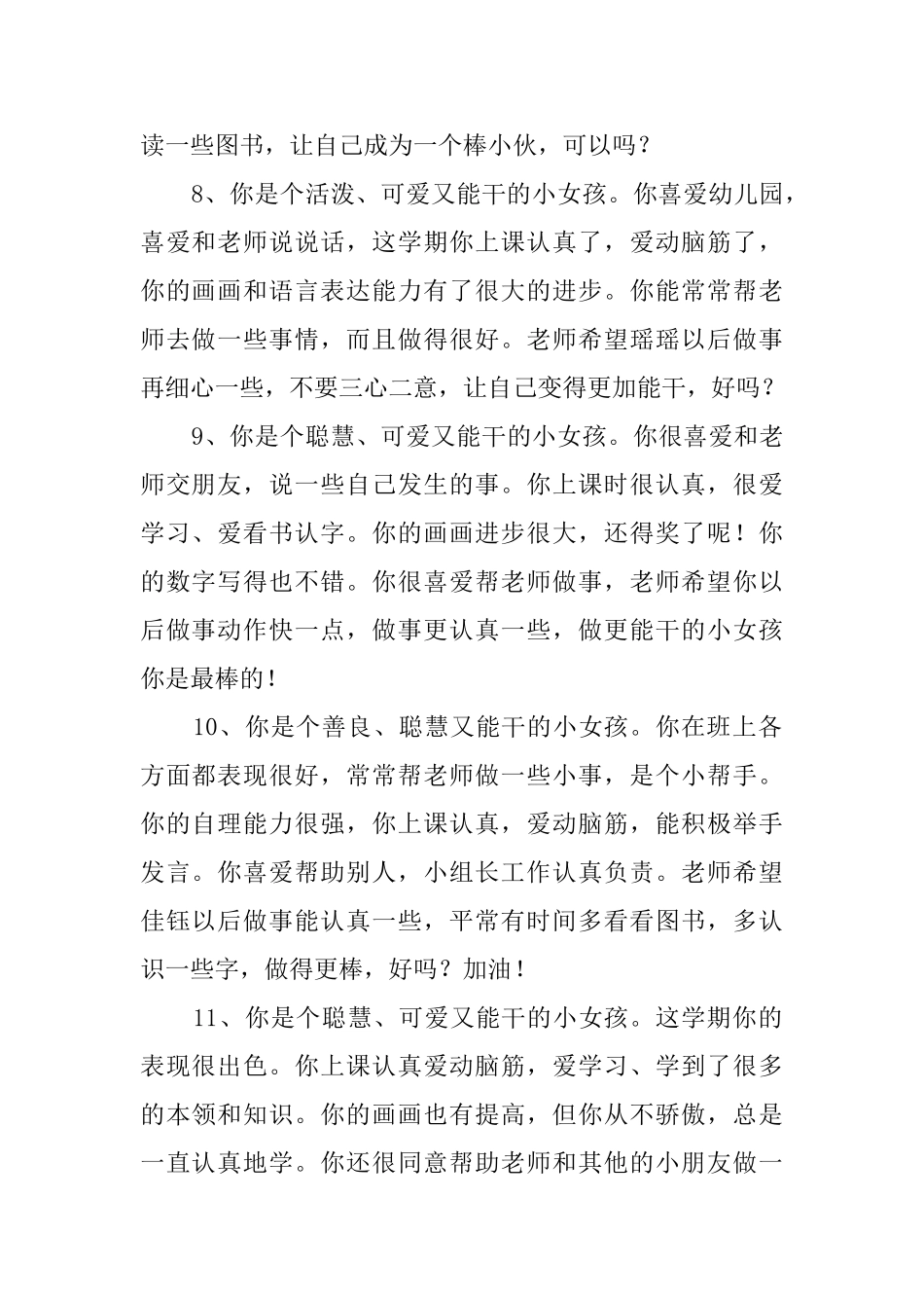 幼儿园中班期末学生操行评语_第3页