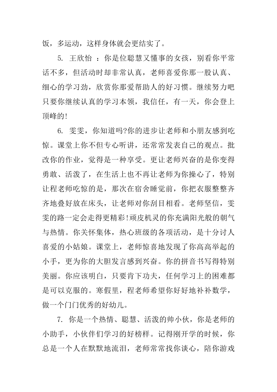 幼儿园中班新学期老师对孩子寄语_第2页