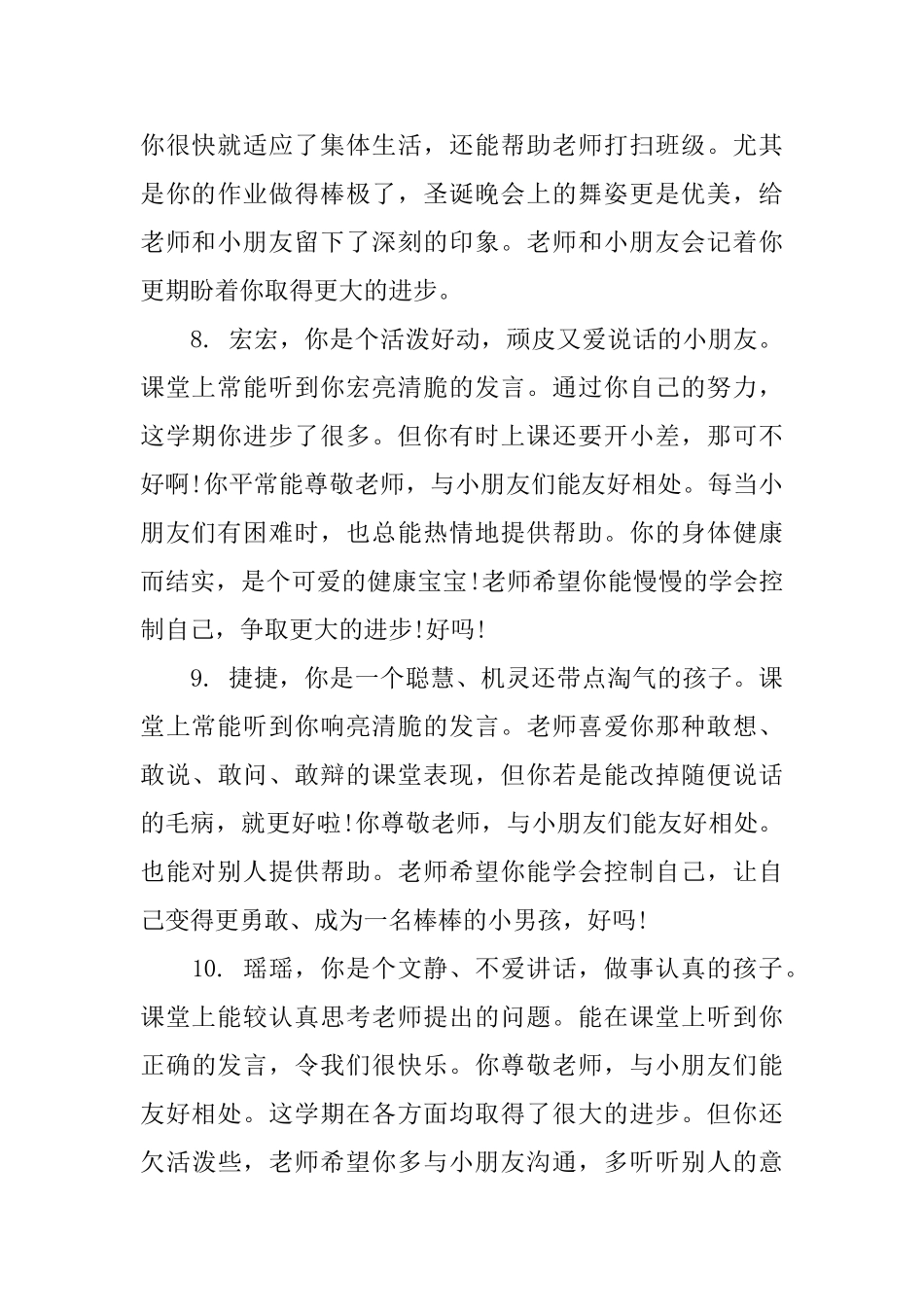 幼儿园中班新学期老师对孩子寄语_第3页