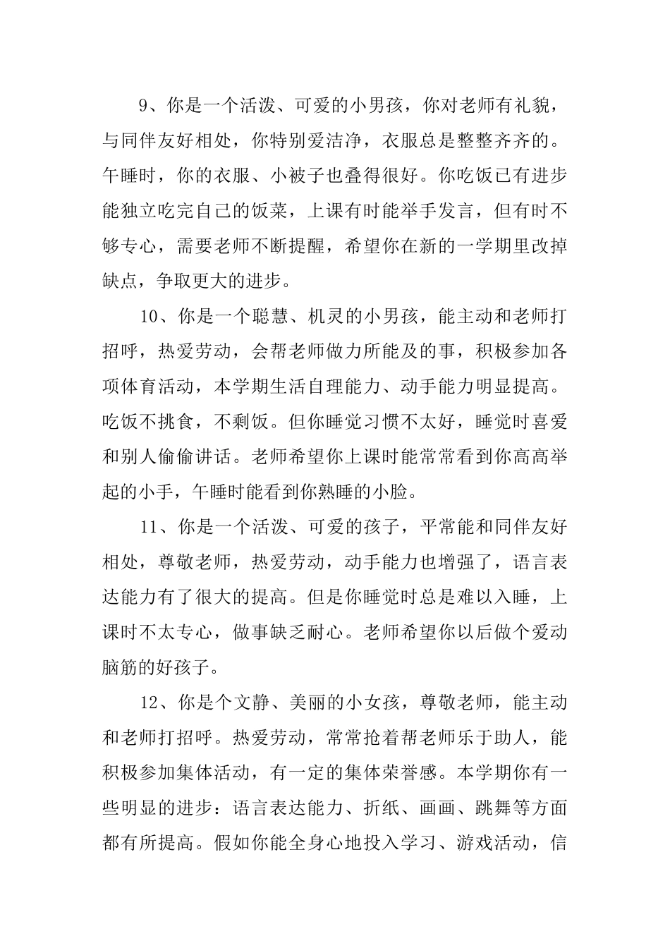 幼儿园中班期末给学生的评语_第3页