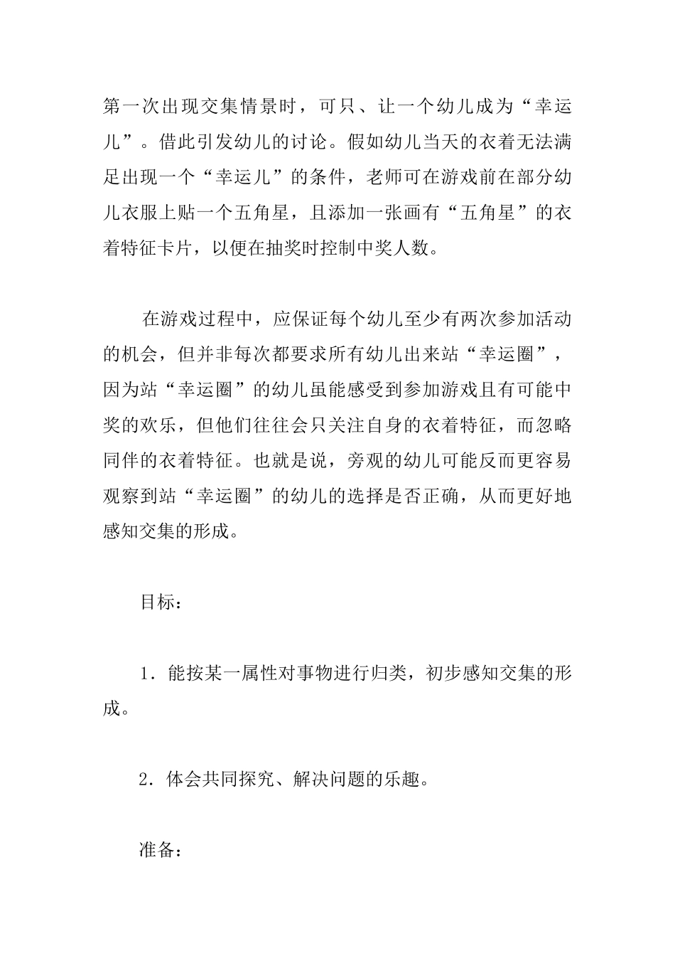 幼儿园中班游戏《谁是幸运儿》教案两篇_第2页