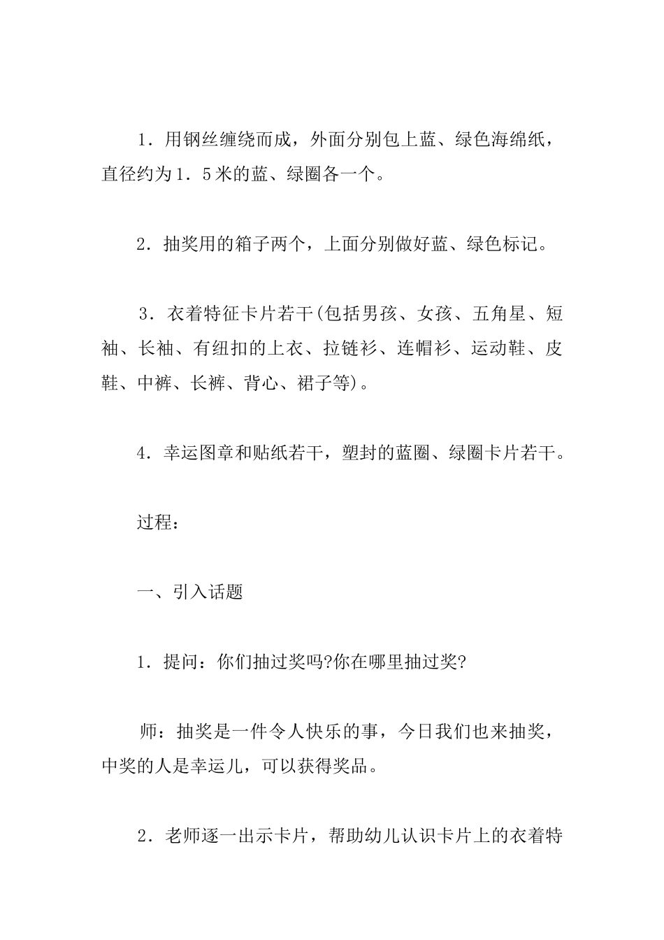 幼儿园中班游戏《谁是幸运儿》教案两篇_第3页