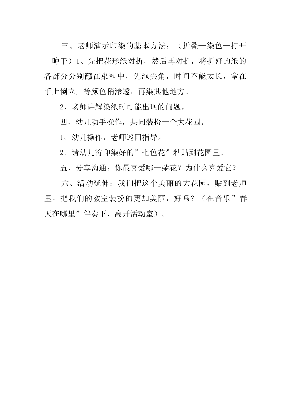 幼儿园中班染纸画《七色花》教案_第2页