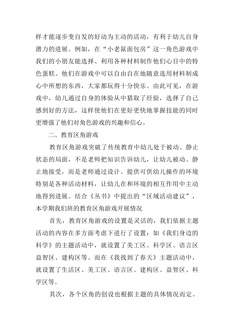 幼儿园中班游戏活动总结_第3页