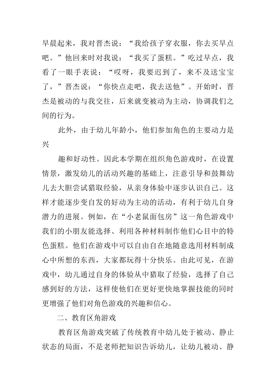 幼儿园中班游戏的活动总结范文_第2页