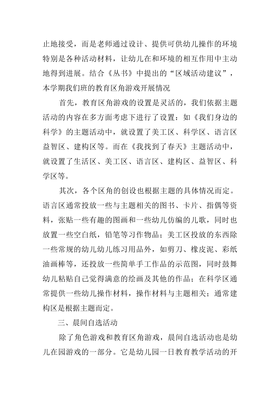 幼儿园中班游戏的活动总结范文_第3页