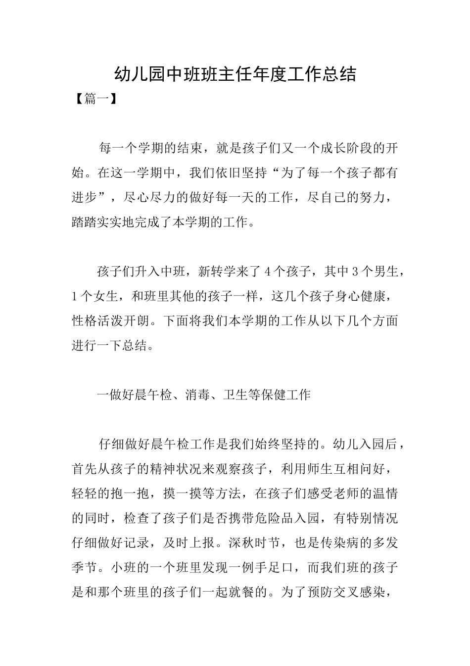 幼儿园中班班主任年度工作总结_第1页