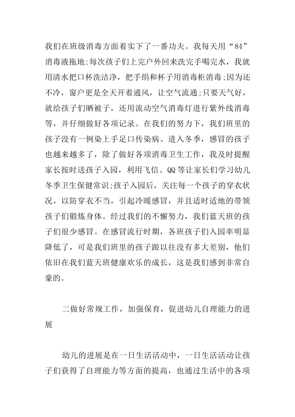 幼儿园中班班主任年度工作总结_第2页