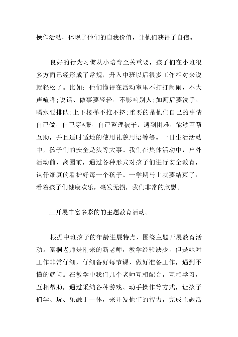 幼儿园中班班主任年度工作总结_第3页
