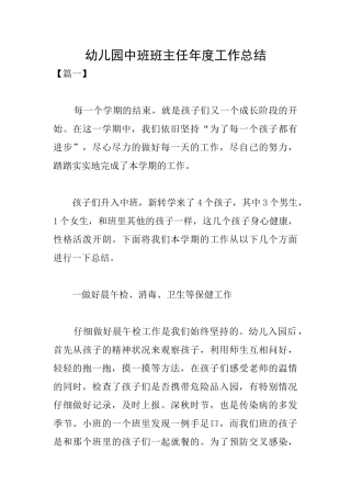 幼儿园中班班主任年度工作总结