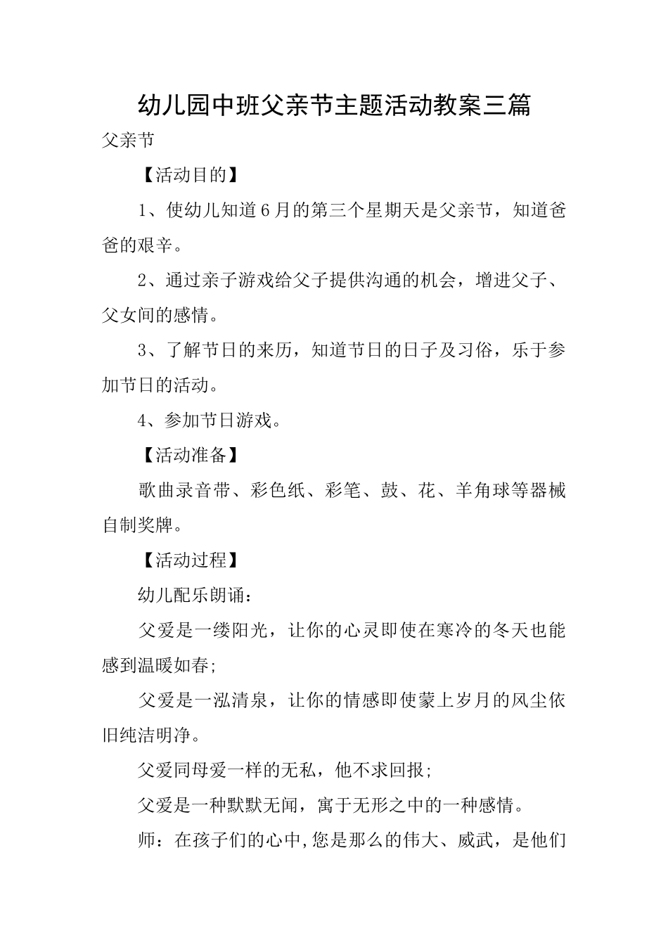 幼儿园中班父亲节主题活动教案三篇_第1页