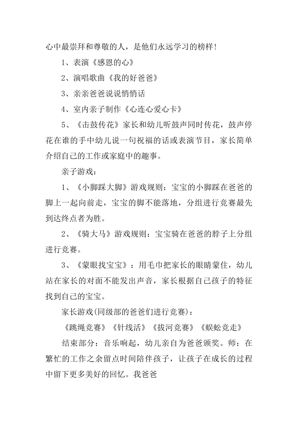 幼儿园中班父亲节主题活动教案三篇_第2页