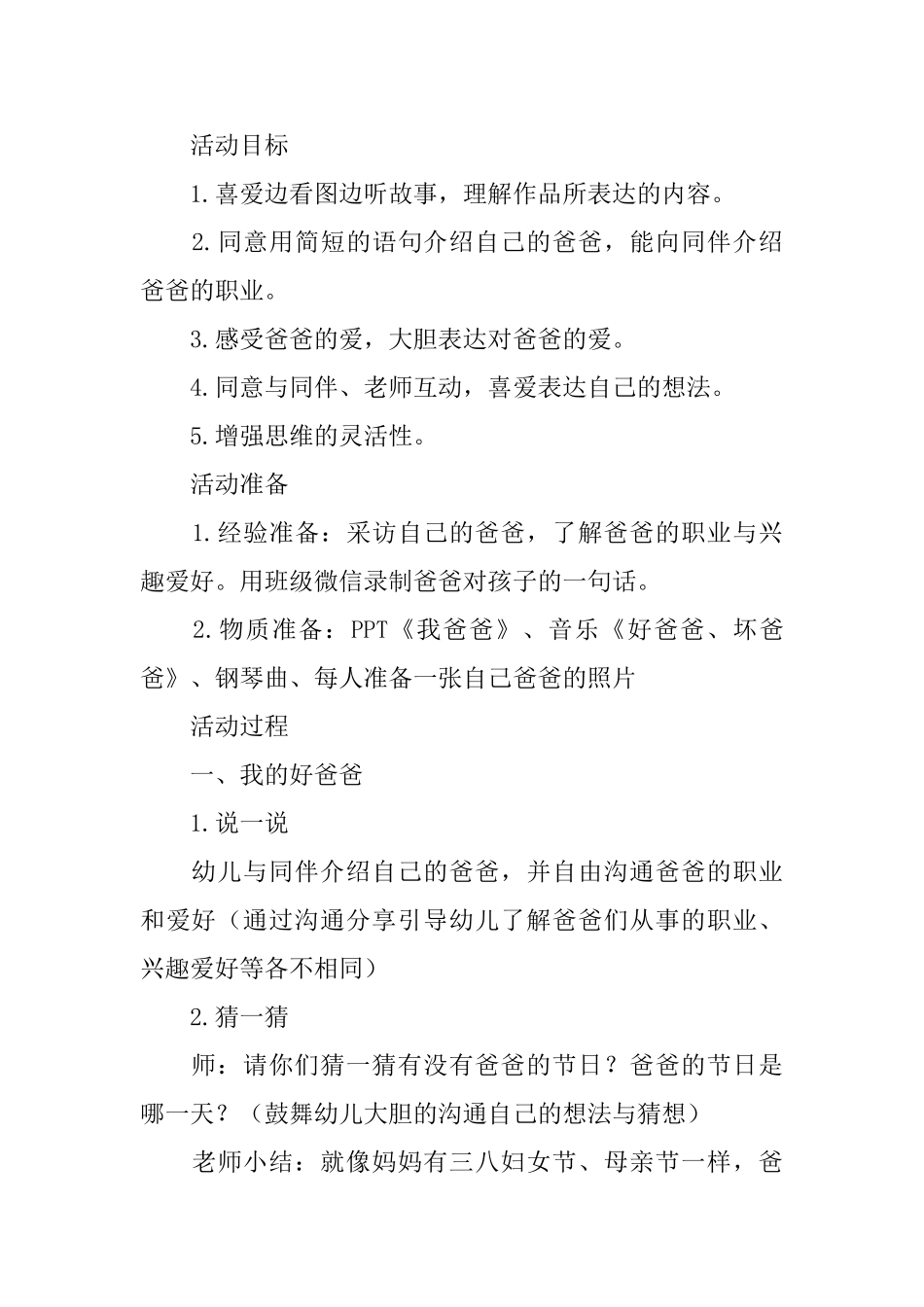 幼儿园中班父亲节主题活动教案三篇_第3页