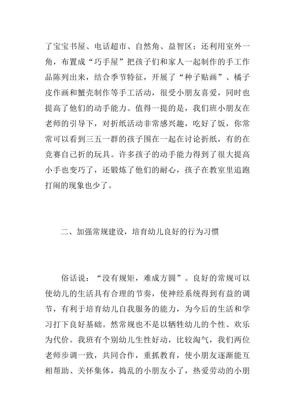 幼儿园中班班主任个人工作总结范文_第2页