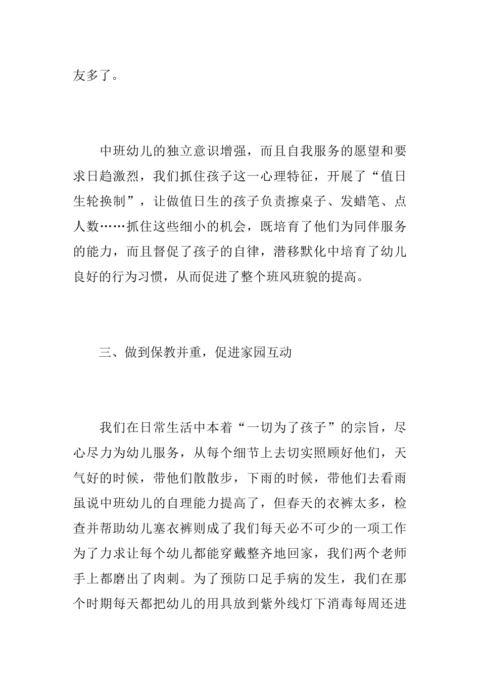 幼儿园中班班主任个人工作总结范文_第3页