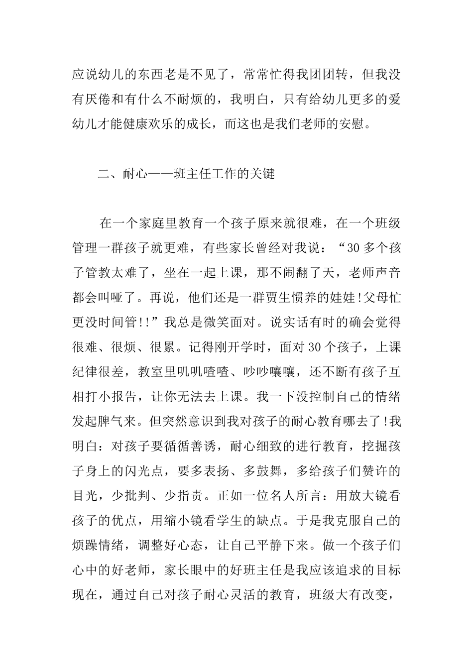 幼儿园中班班主任个人工作总结开头_第2页