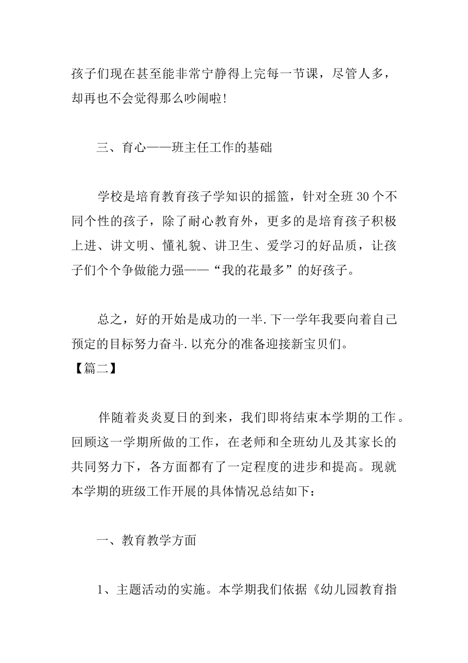 幼儿园中班班主任个人工作总结开头_第3页