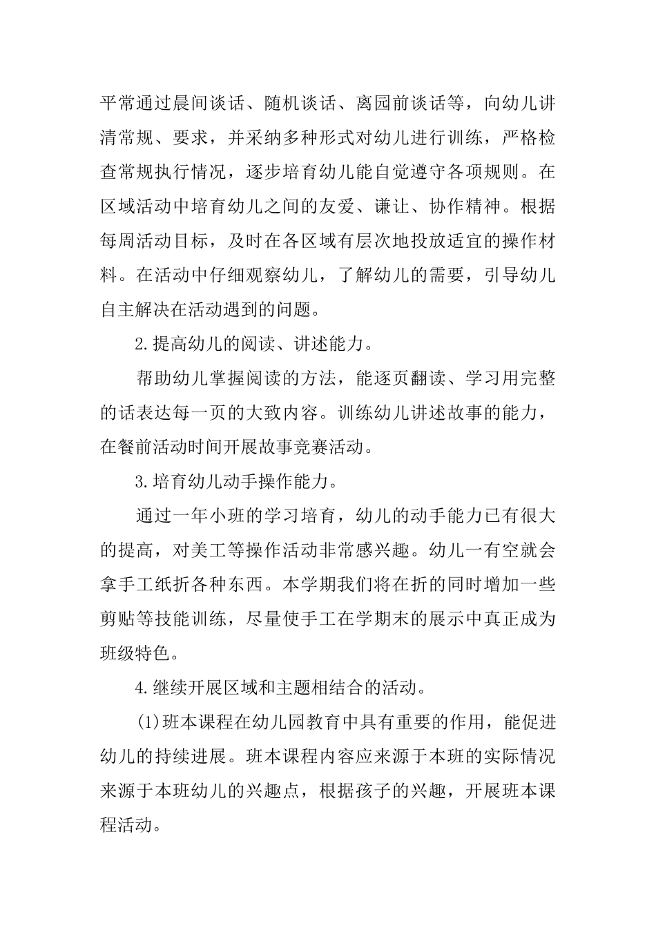 幼儿园中班班主任工作计划_第2页