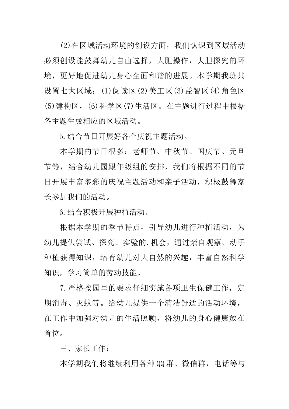 幼儿园中班班主任工作计划_第3页