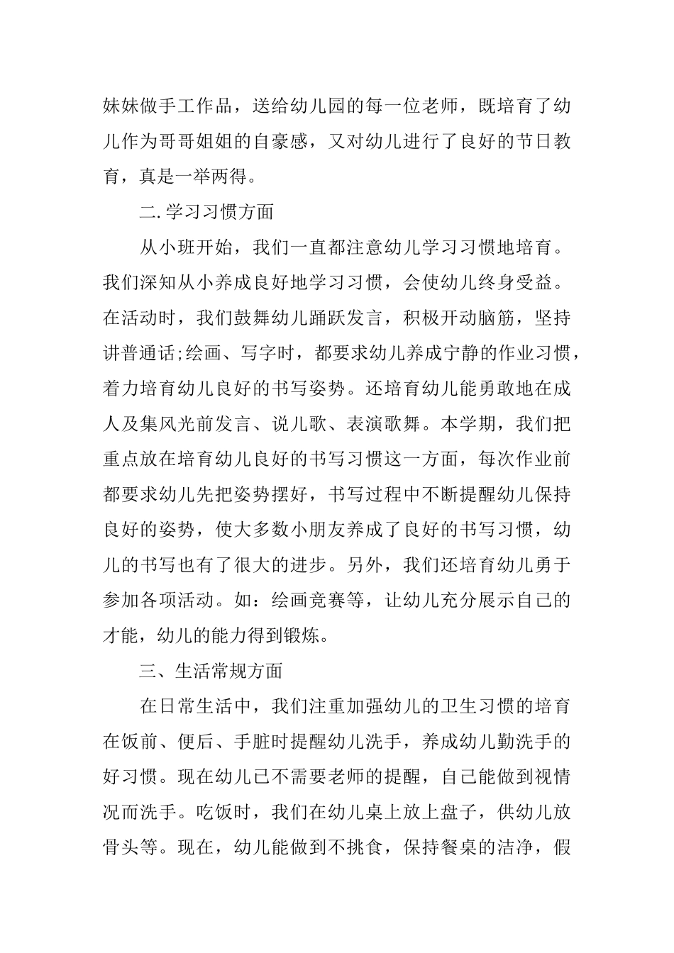 幼儿园中班班级总结报告_第2页