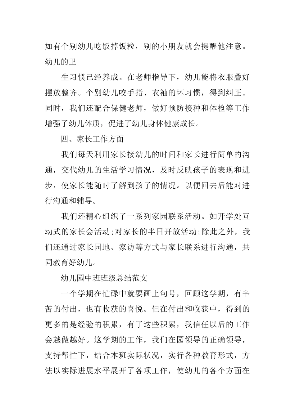 幼儿园中班班级总结报告_第3页