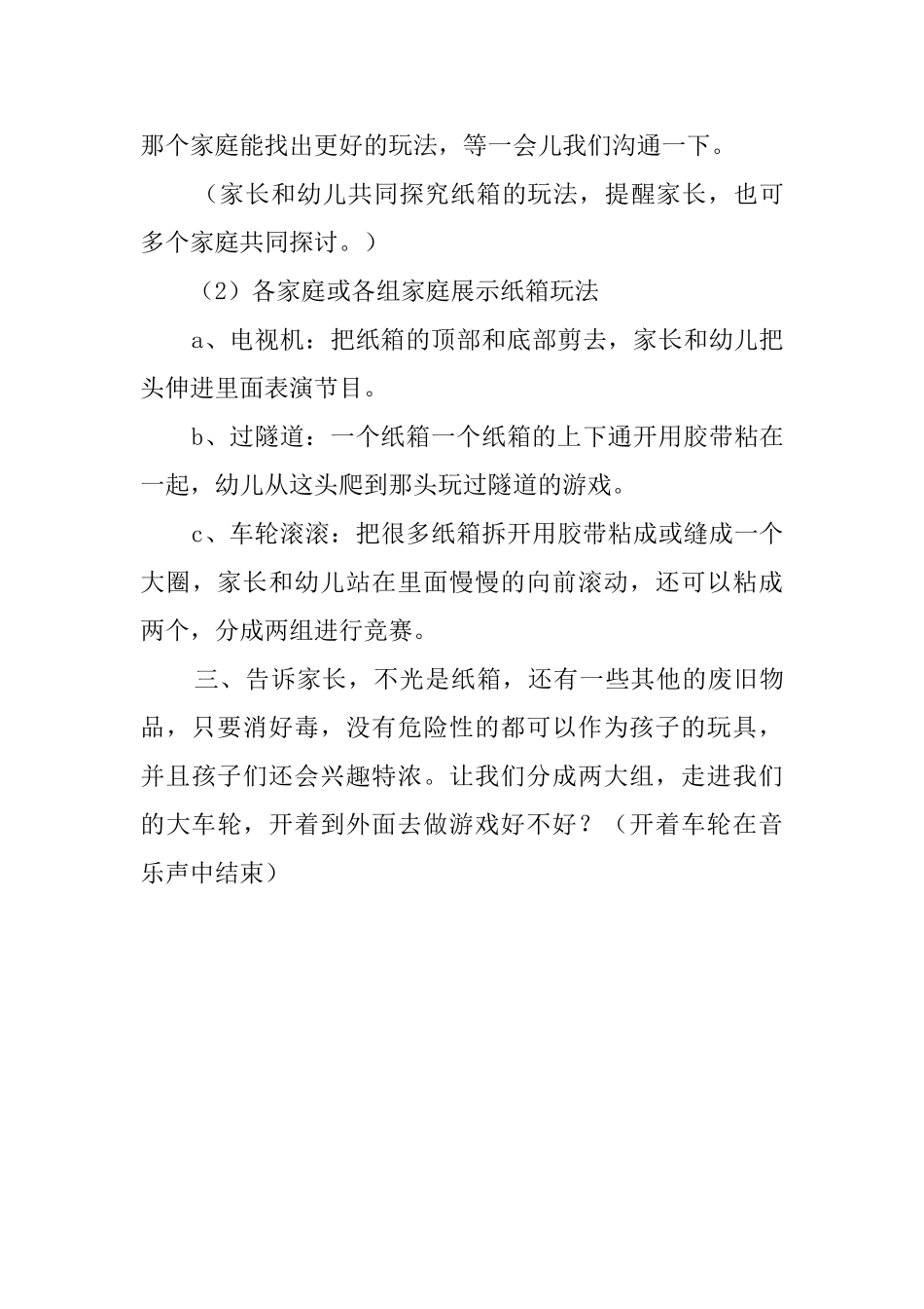 幼儿园中班的亲子游戏教案_第3页