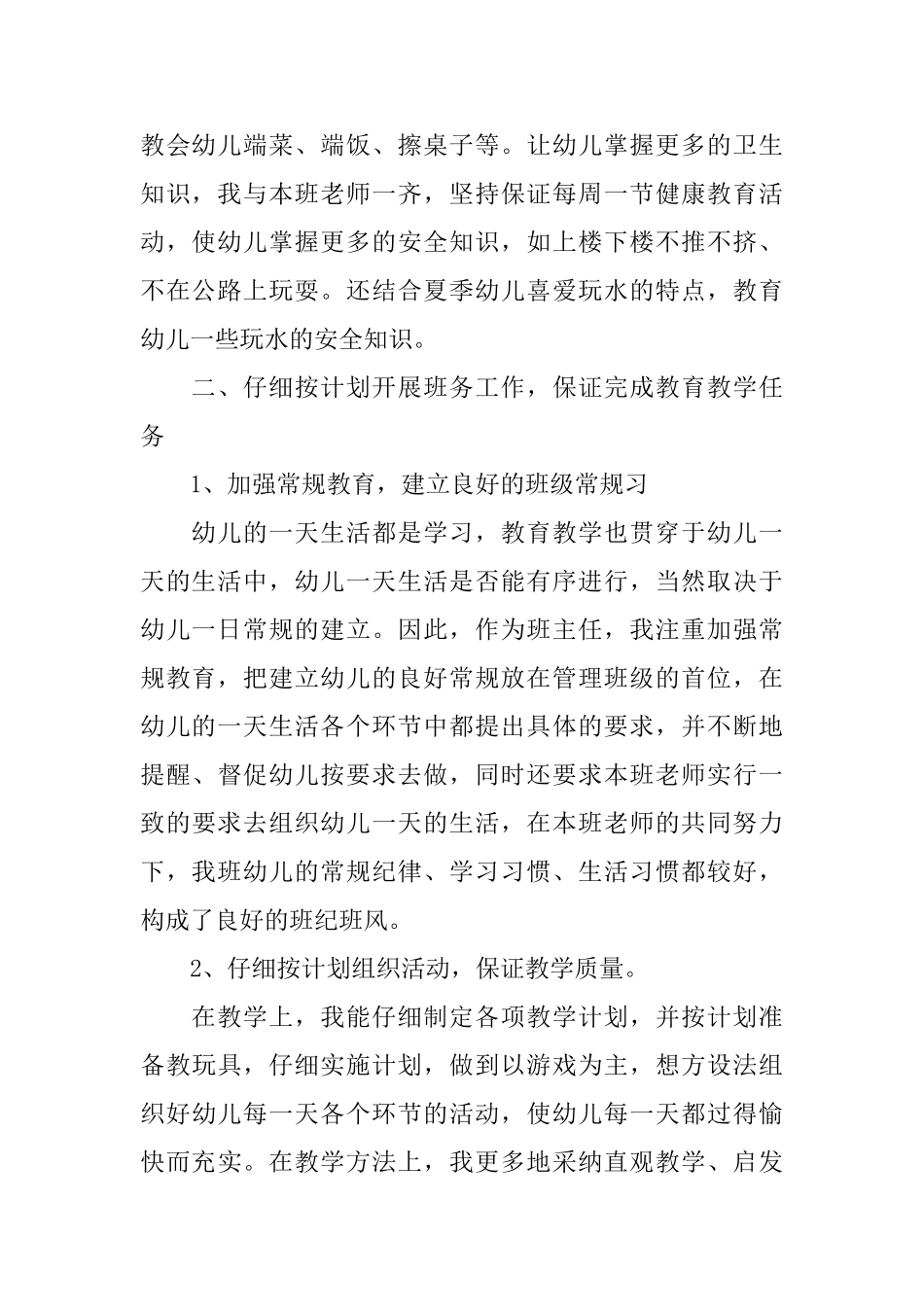 幼儿园中班班务个人总结范文_第2页