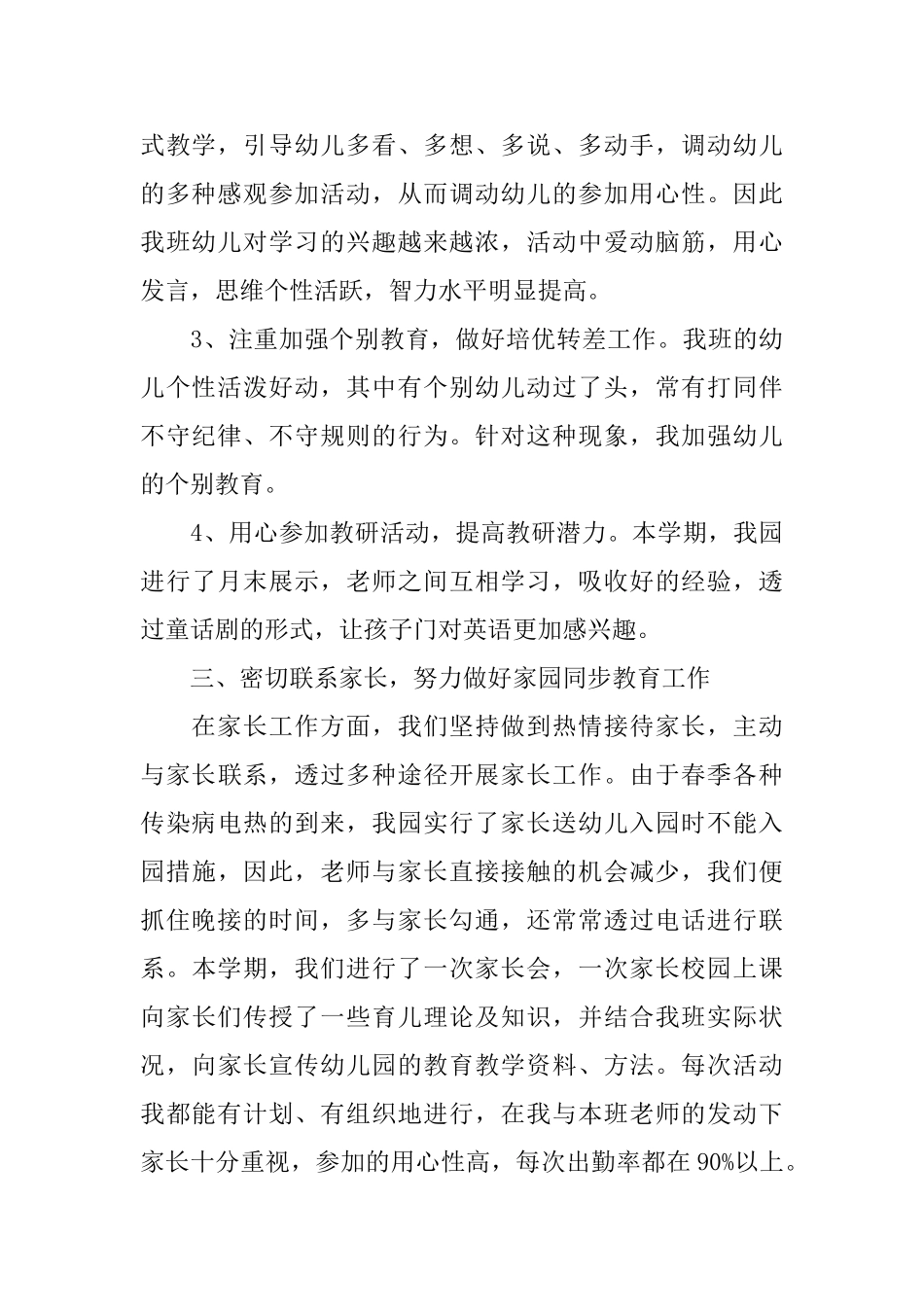 幼儿园中班班务个人总结范文_第3页