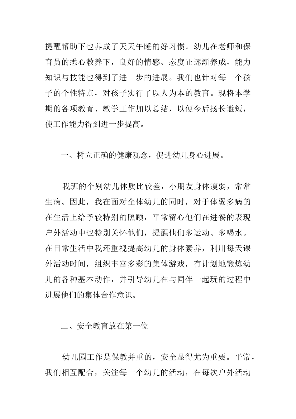 幼儿园中班班主任年终工作总结怎么写_第2页