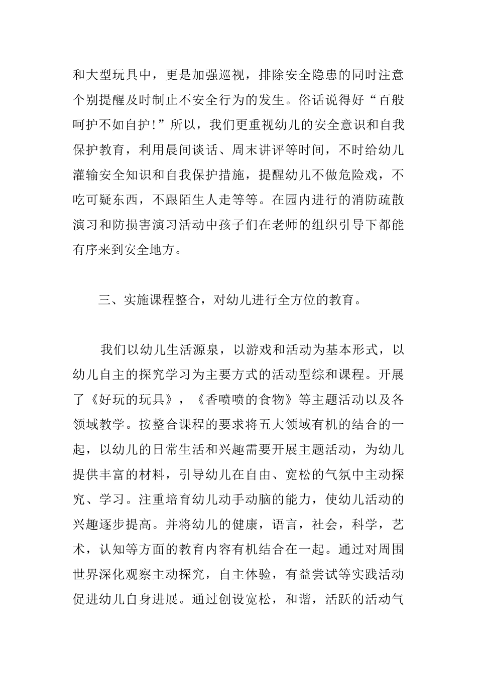 幼儿园中班班主任年终工作总结怎么写_第3页