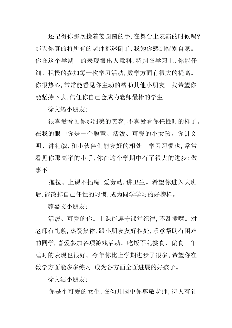 幼儿园中班的学生操行评语_第2页