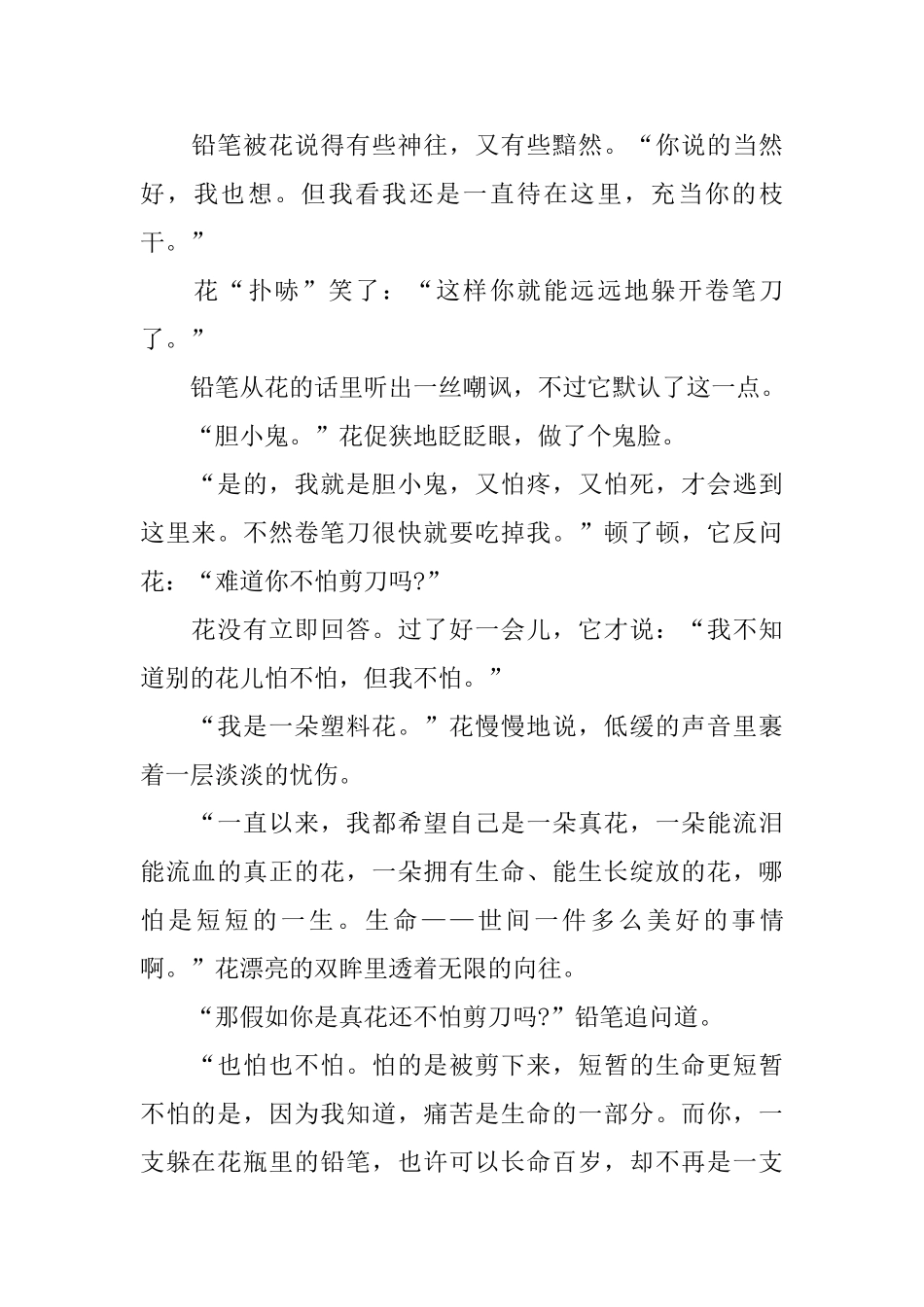 幼儿园中班睡前童话小故事文字版_第2页